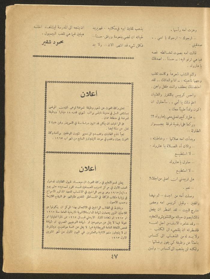 Issue 10 of al-Ofuq al-Jadeed Magazine, August 1963 