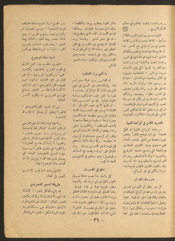 Issue 2 of al-Ofuq al-Jadeed Magazine, March 1966