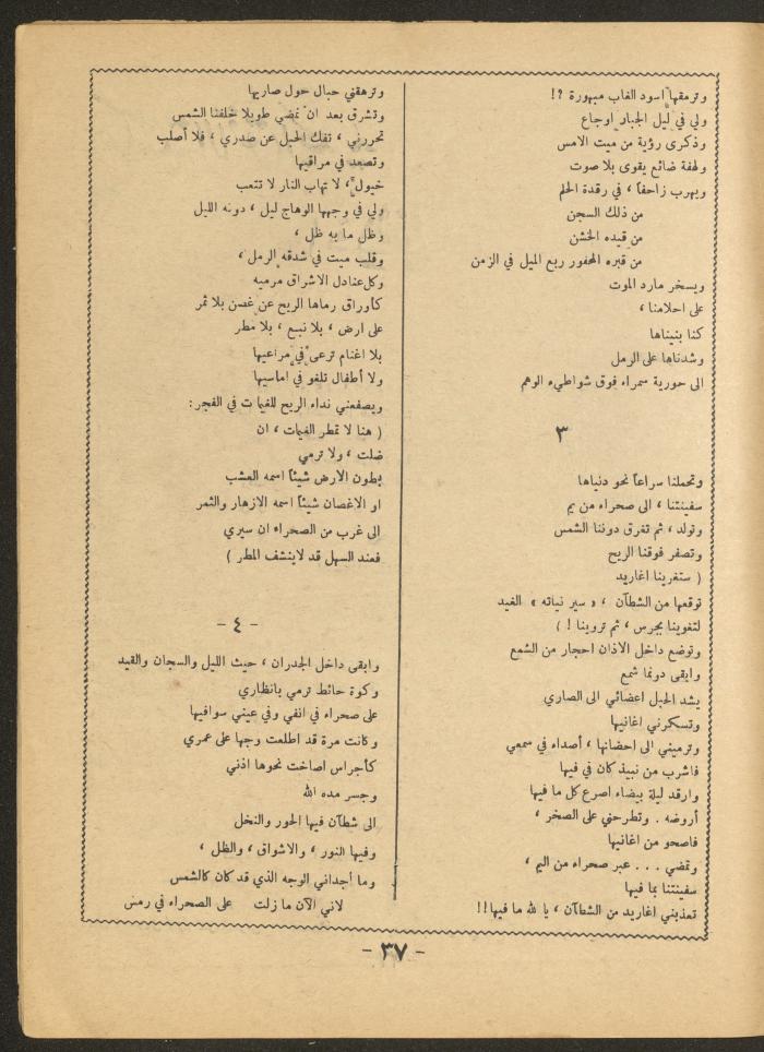 Issue 2 of al-Ofuq al-Jadeed Magazine, March 1966