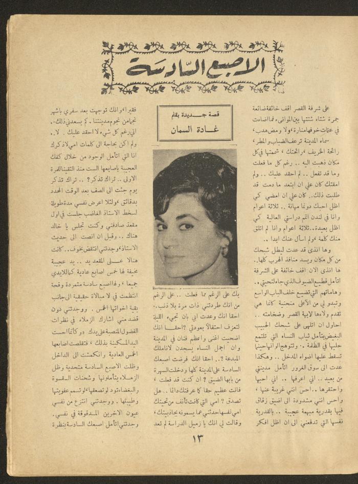 Issue 10 of al-Ofuq al-Jadeed Magazine, August 1963 