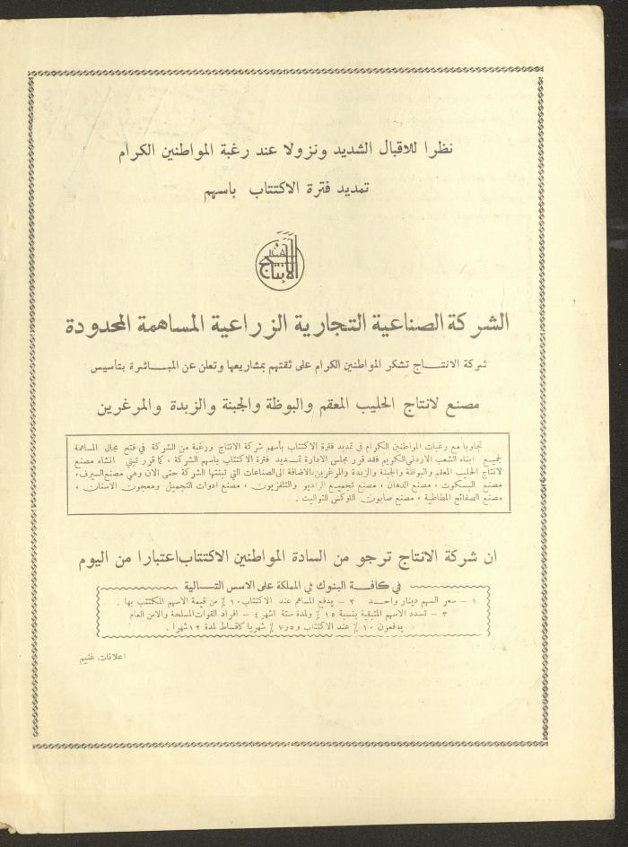 Issue 10 of al-Ofuq al-Jadeed Magazine, August 1963 