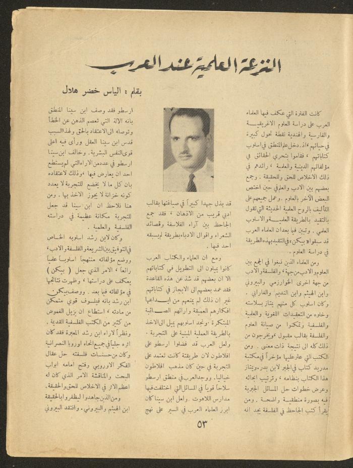 Issue 10 of al-Ofuq al-Jadeed Magazine, August 1963 