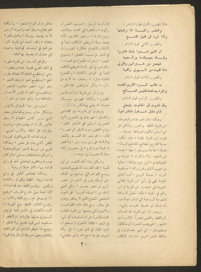Issue 10 of al-Ofuq al-Jadeed Magazine, August 1963 