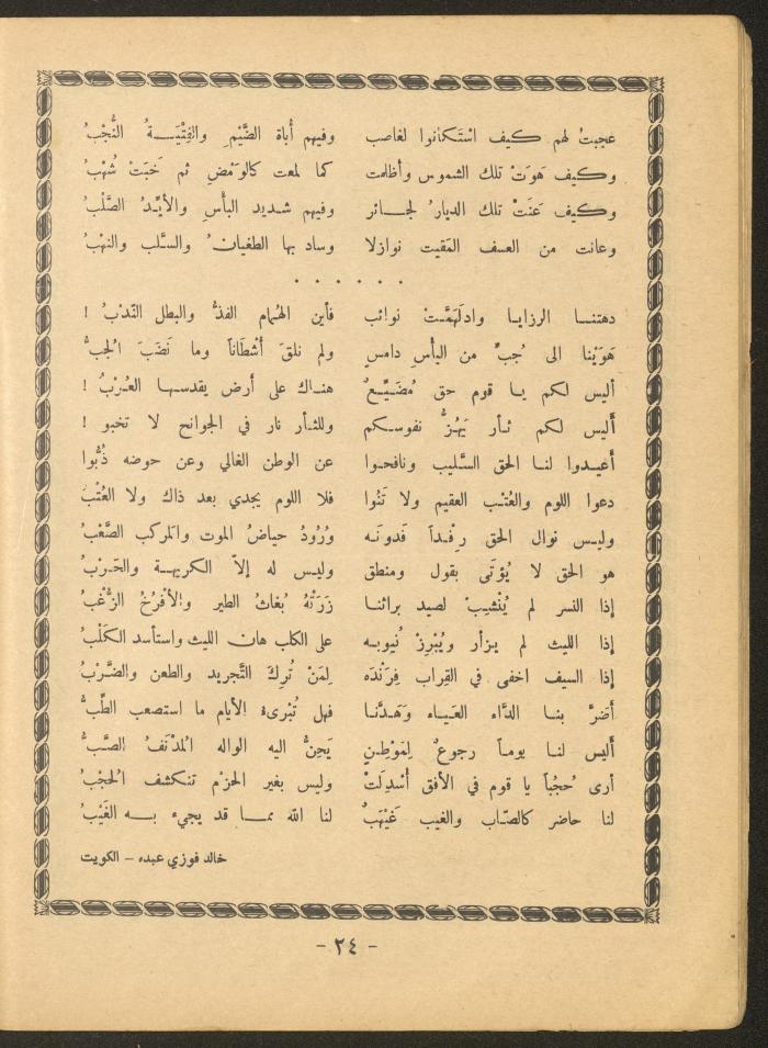 Issue 2 of al-Ofuq al-Jadeed Magazine, March 1966