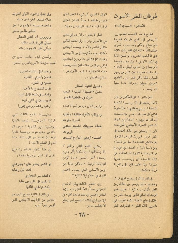 Issue 2 of al-Ofuq al-Jadeed Magazine, March 1966