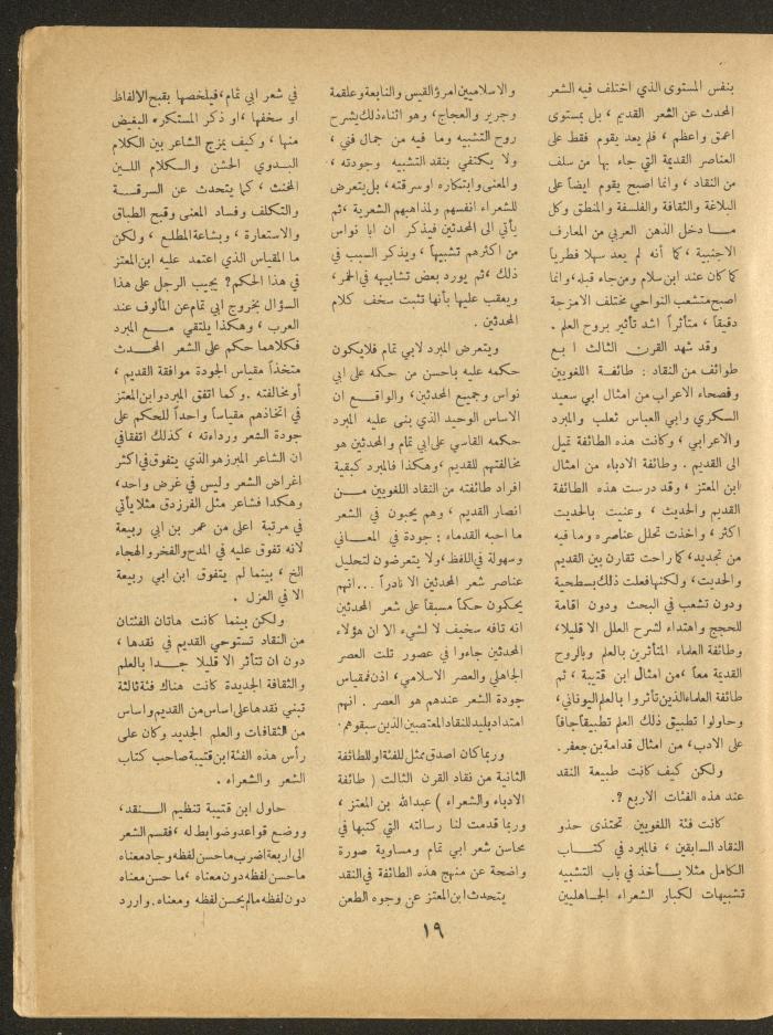 Issue 10 of al-Ofuq al-Jadeed Magazine, August 1963 
