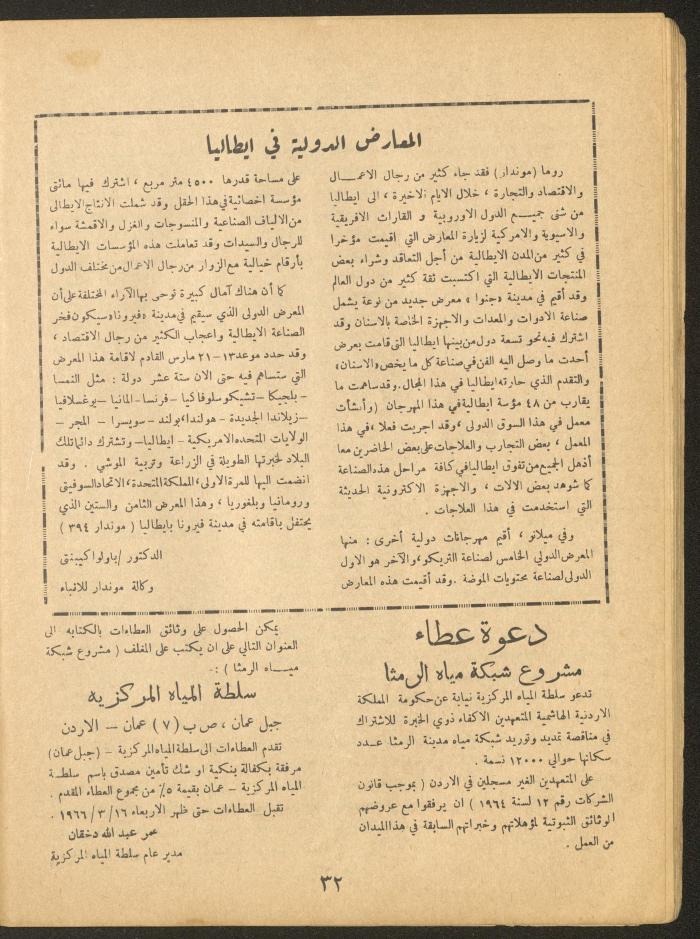Issue 2 of al-Ofuq al-Jadeed Magazine, March 1966