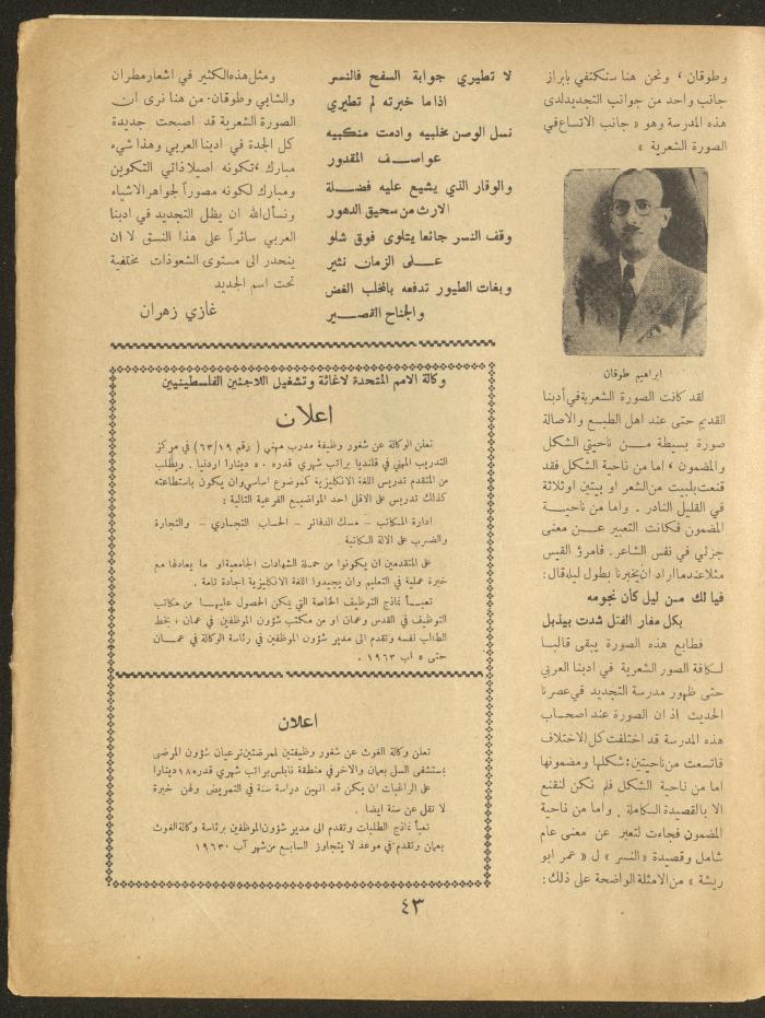 Issue 10 of al-Ofuq al-Jadeed Magazine, August 1963 