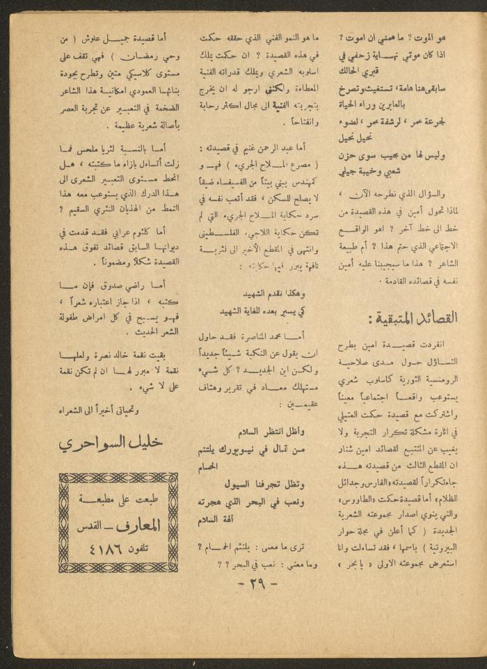 Issue 2 of al-Ofuq al-Jadeed Magazine, March 1966