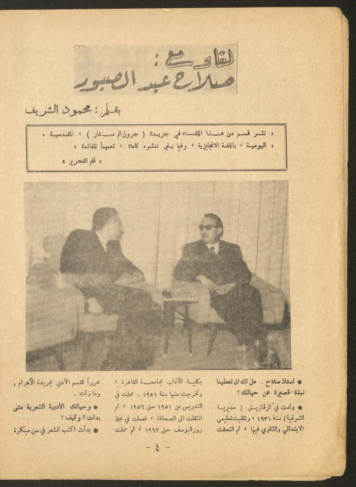 Issue 2 of al-Ofuq al-Jadeed Magazine, March 1966