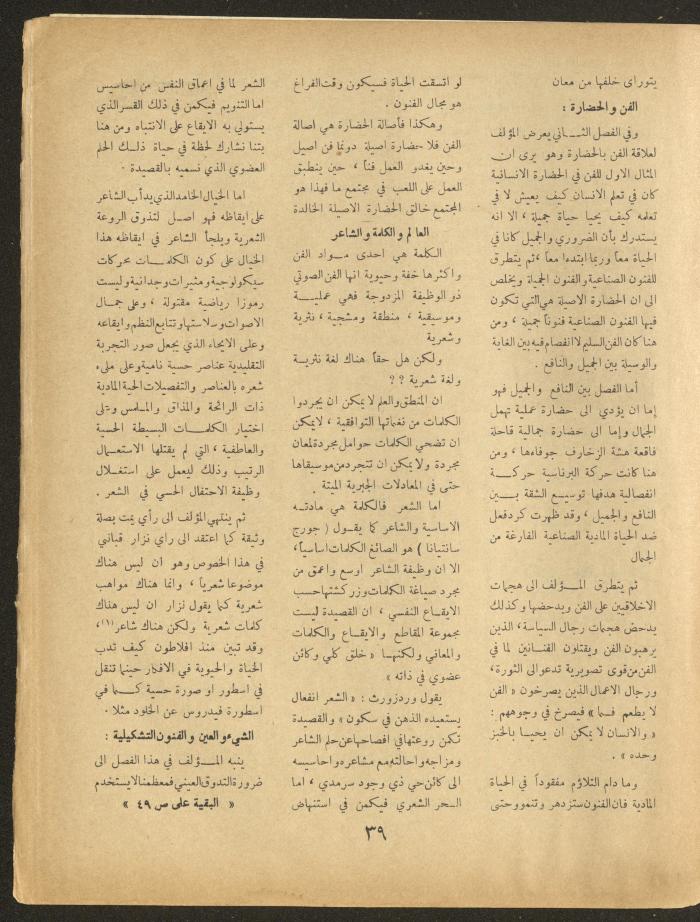 Issue 10 of al-Ofuq al-Jadeed Magazine, August 1963 