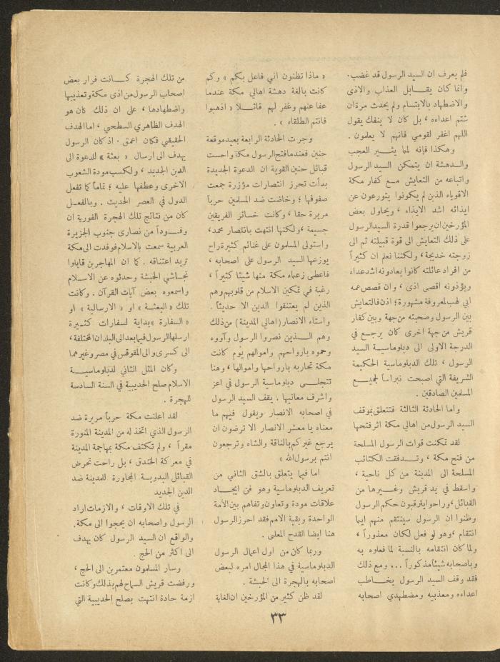 Issue 10 of al-Ofuq al-Jadeed Magazine, August 1963 