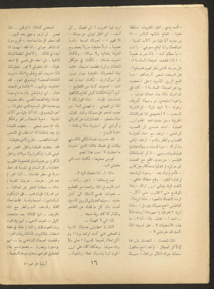 Issue 10 of al-Ofuq al-Jadeed Magazine, August 1963 