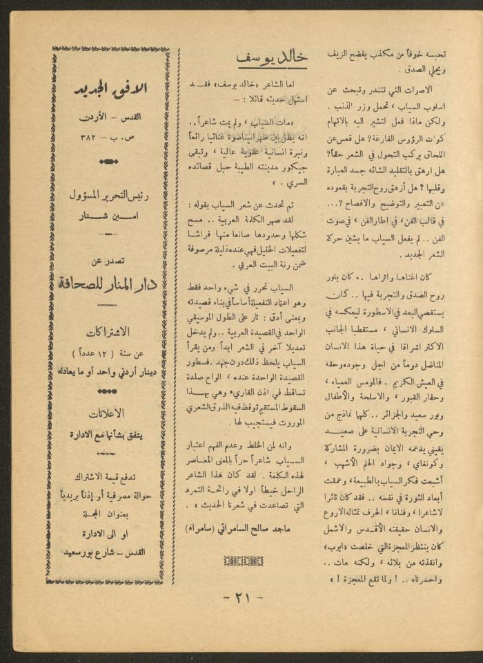 Issue 2 of al-Ofuq al-Jadeed Magazine, March 1966
