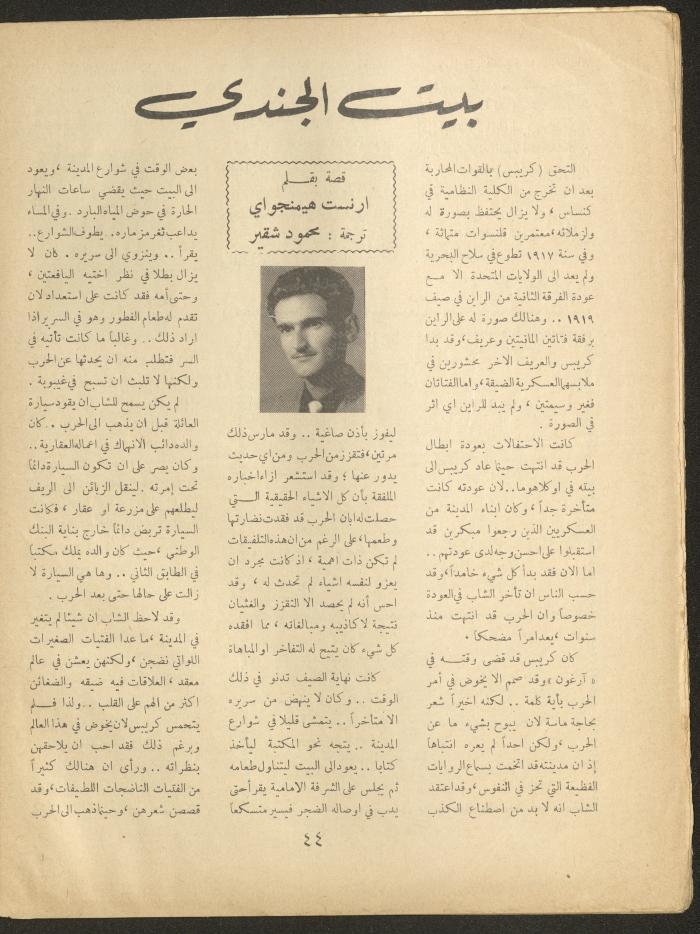 Issue 10 of al-Ofuq al-Jadeed Magazine, August 1963 