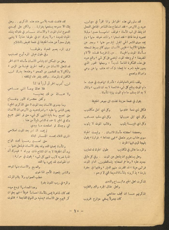 Issue 2 of al-Ofuq al-Jadeed Magazine, March 1966