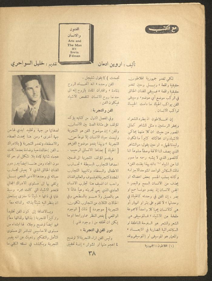 Issue 10 of al-Ofuq al-Jadeed Magazine, August 1963 