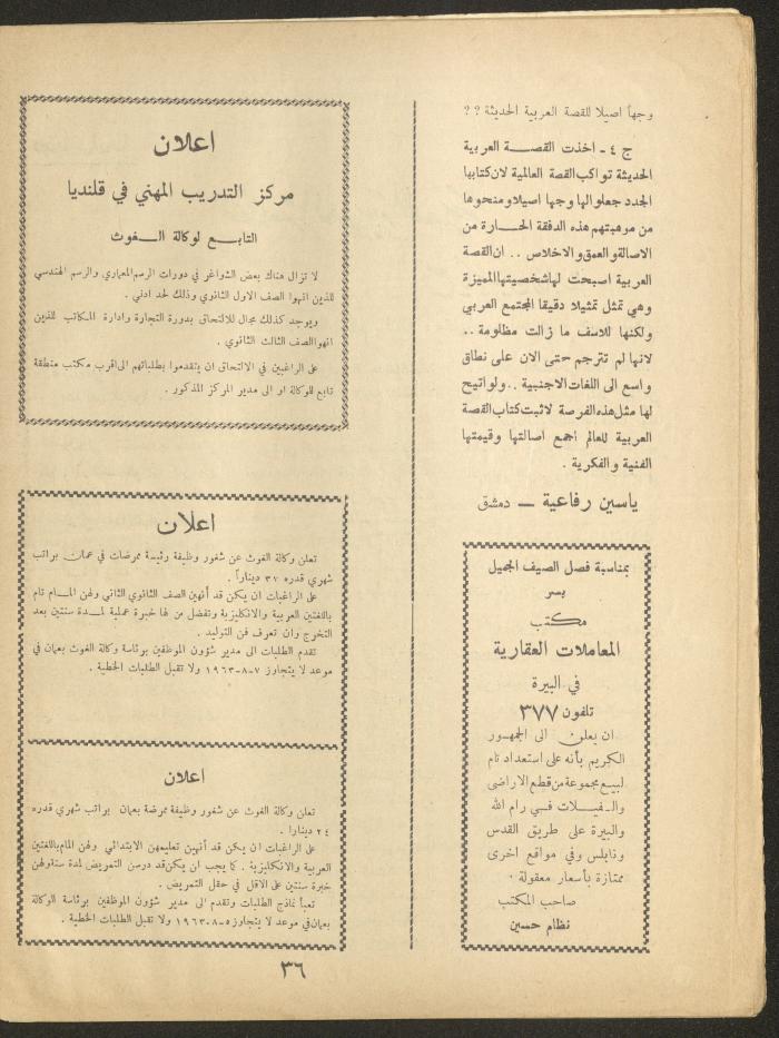 Issue 10 of al-Ofuq al-Jadeed Magazine, August 1963 
