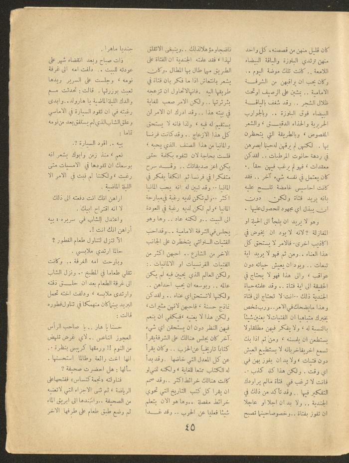 Issue 10 of al-Ofuq al-Jadeed Magazine, August 1963 