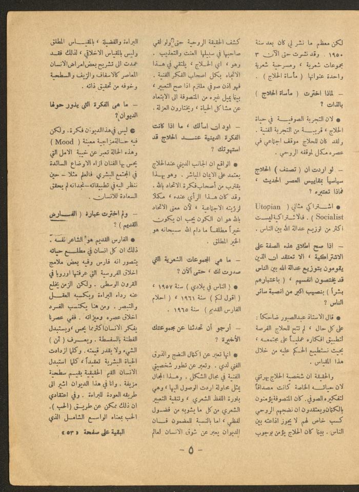Issue 2 of al-Ofuq al-Jadeed Magazine, March 1966
