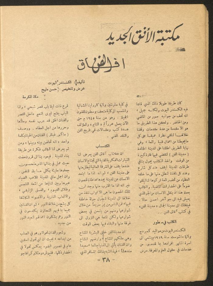Issue 2 of al-Ofuq al-Jadeed Magazine, March 1966