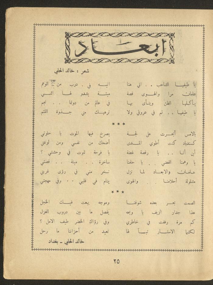 Issue 10 of al-Ofuq al-Jadeed Magazine, August 1963 