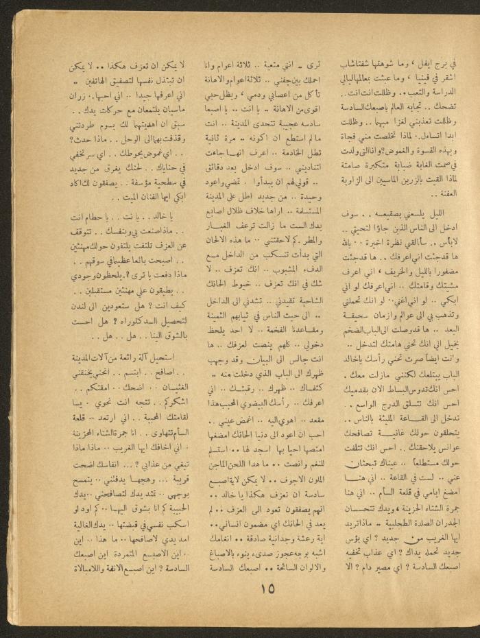 Issue 10 of al-Ofuq al-Jadeed Magazine, August 1963 