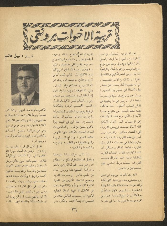 Issue 10 of al-Ofuq al-Jadeed Magazine, August 1963 