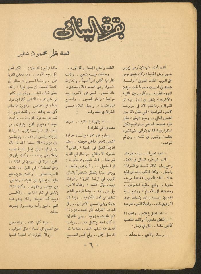Issue 2 of al-Ofuq al-Jadeed Magazine, March 1966