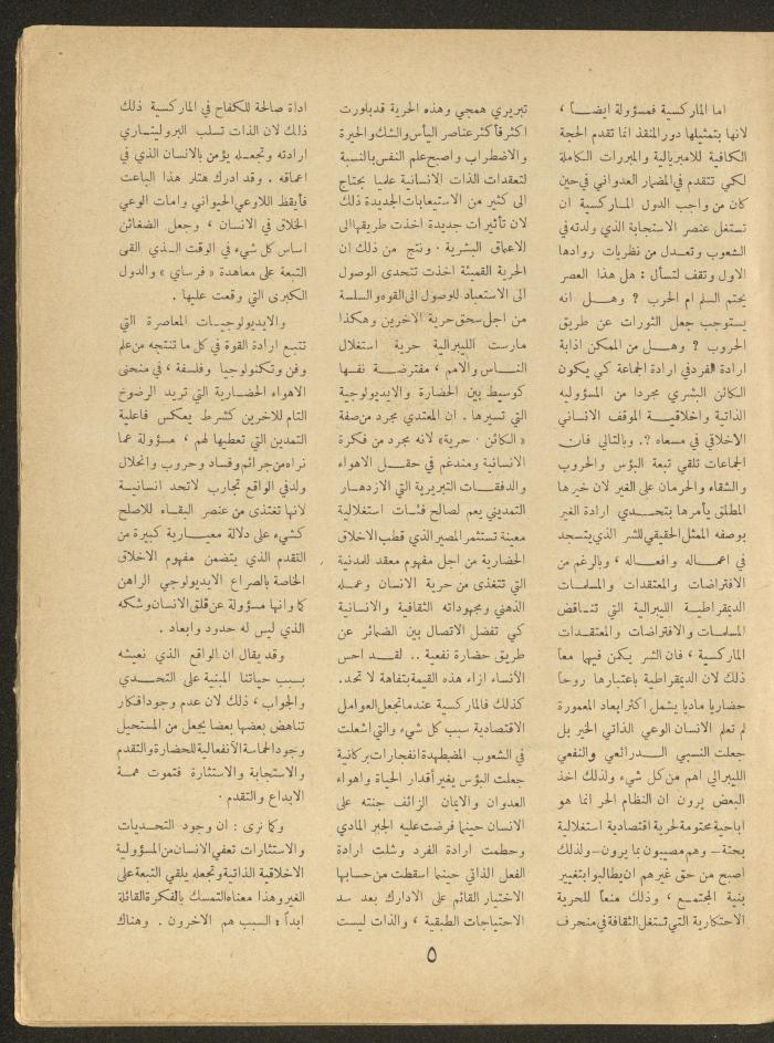 Issue 10 of al-Ofuq al-Jadeed Magazine, August 1963 