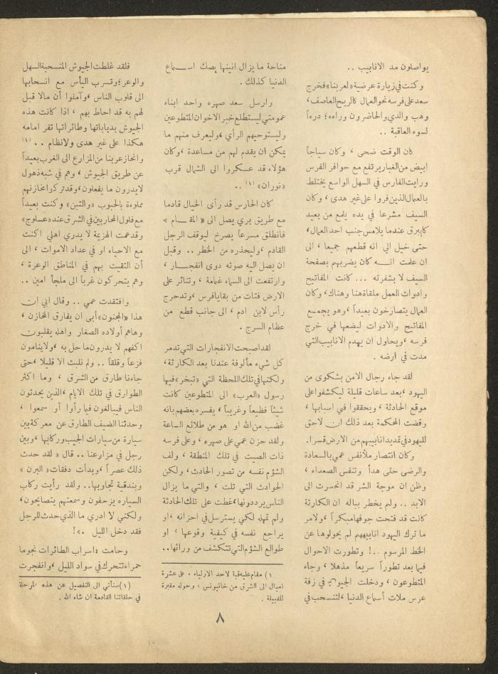 Issue 10 of al-Ofuq al-Jadeed Magazine, August 1963 