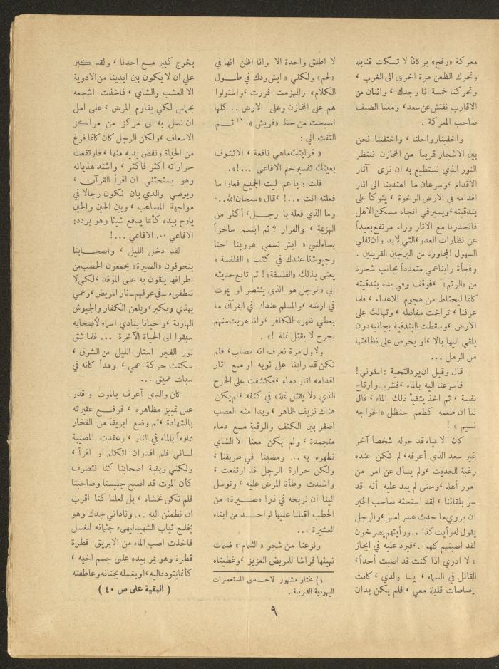 Issue 10 of al-Ofuq al-Jadeed Magazine, August 1963 