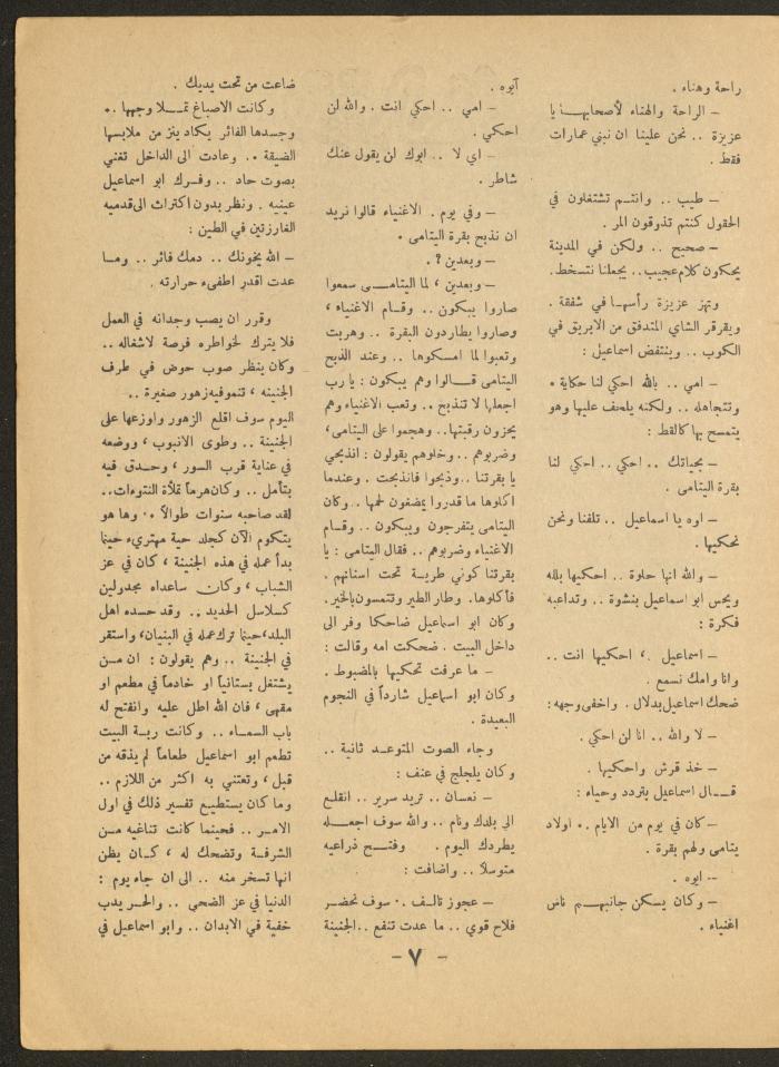 Issue 2 of al-Ofuq al-Jadeed Magazine, March 1966