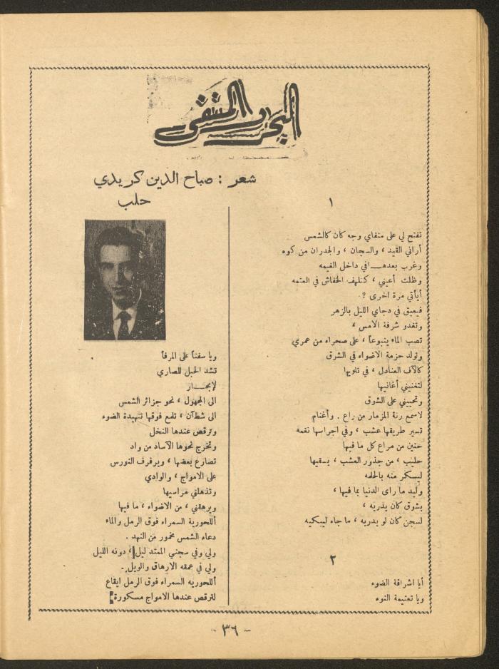 Issue 2 of al-Ofuq al-Jadeed Magazine, March 1966