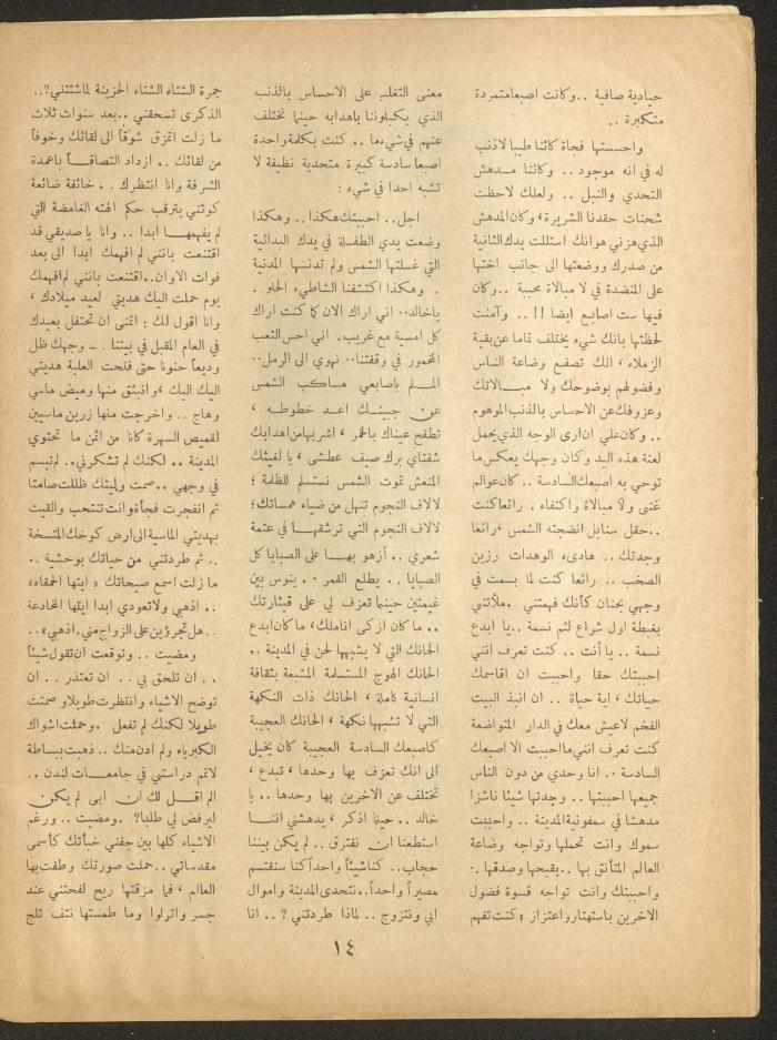 Issue 10 of al-Ofuq al-Jadeed Magazine, August 1963 