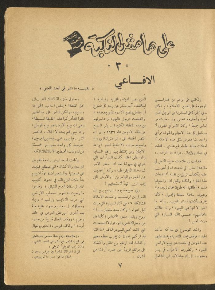 Issue 10 of al-Ofuq al-Jadeed Magazine, August 1963 