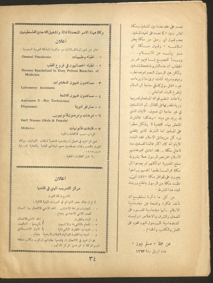 Issue 10 of al-Ofuq al-Jadeed Magazine, August 1963 