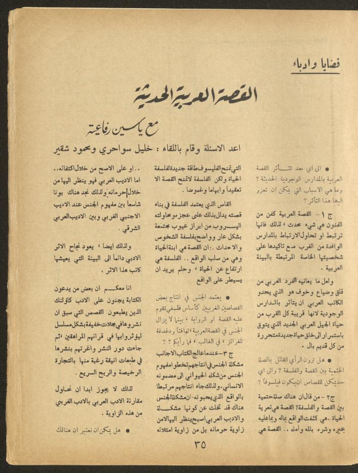 Issue 10 of al-Ofuq al-Jadeed Magazine, August 1963 