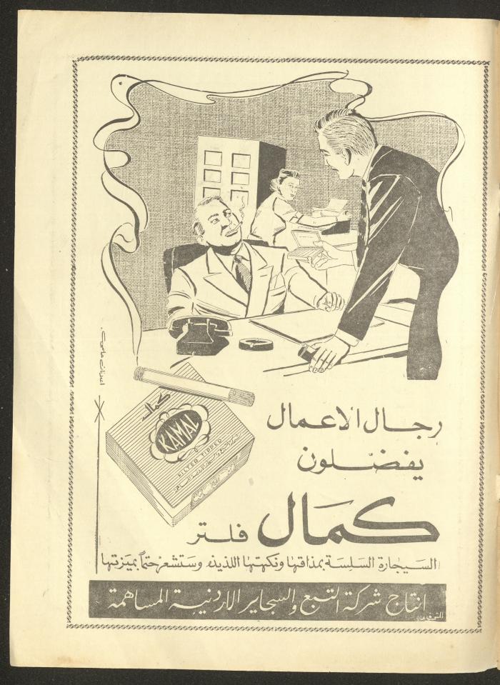 Issue 10 of al-Ofuq al-Jadeed Magazine, August 1963 