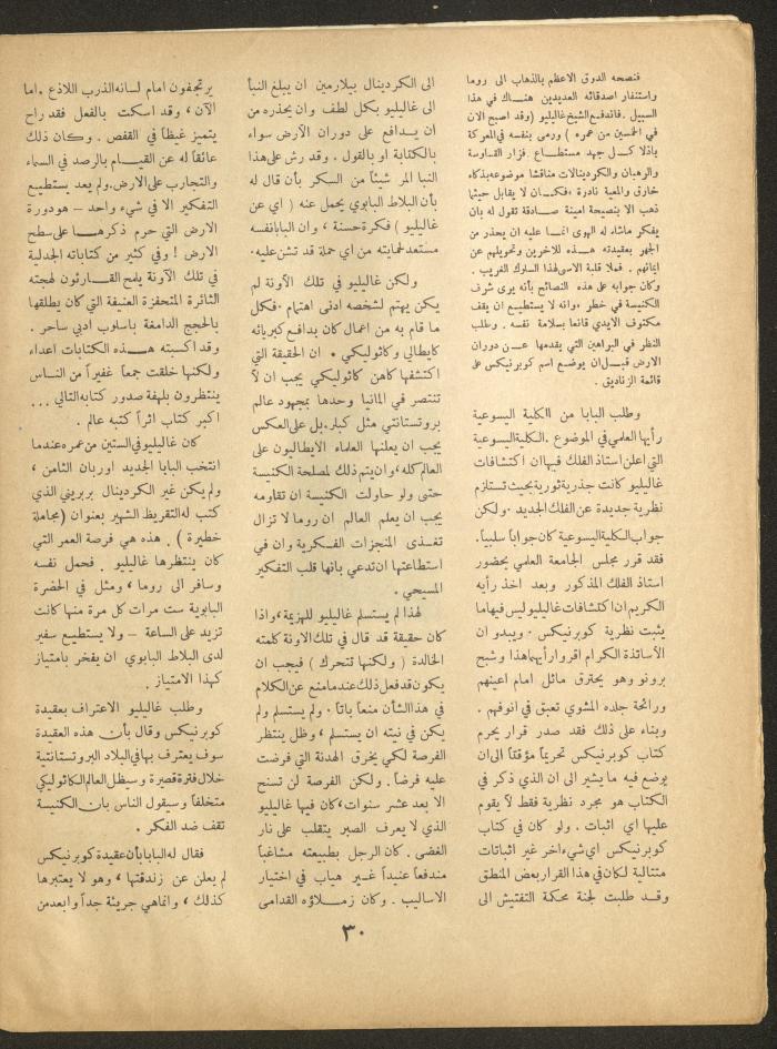 Issue 10 of al-Ofuq al-Jadeed Magazine, August 1963 