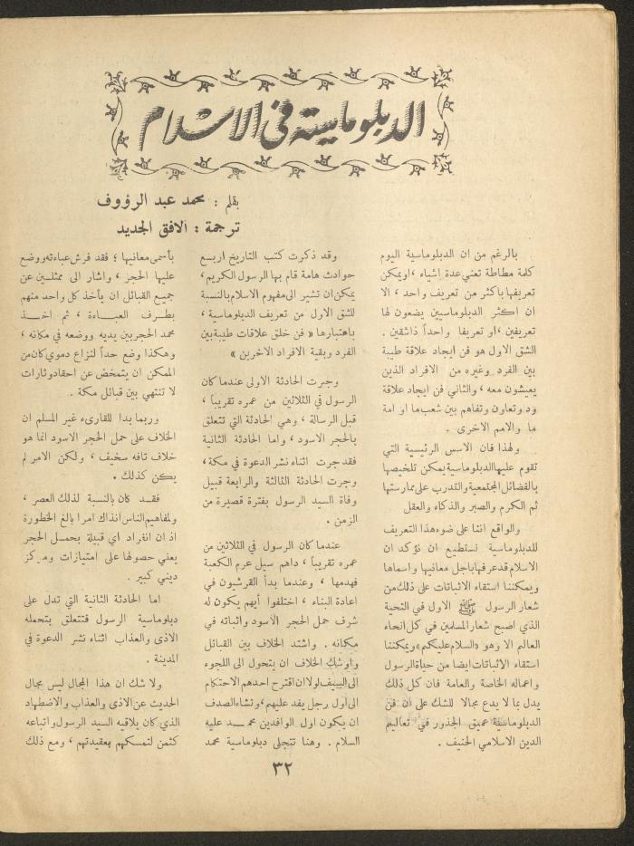 Issue 10 of al-Ofuq al-Jadeed Magazine, August 1963 