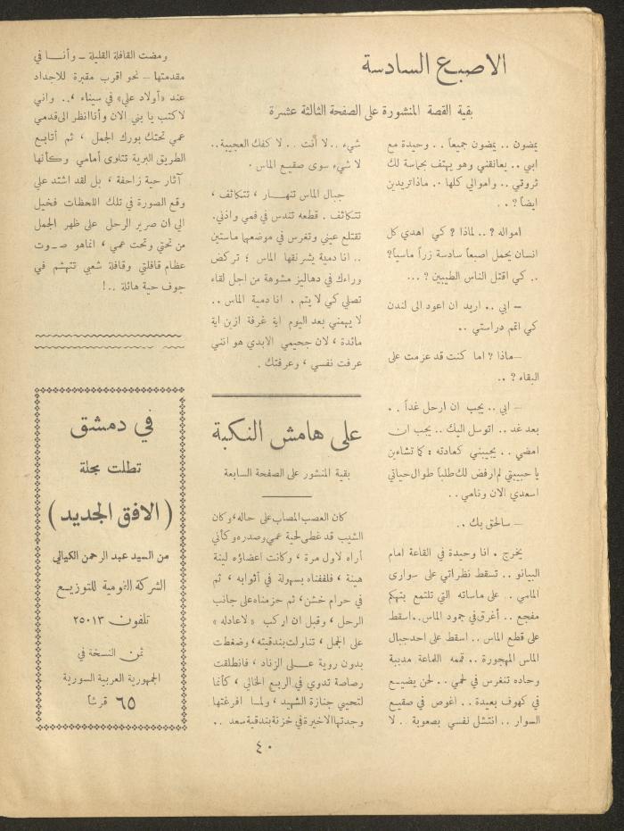 Issue 10 of al-Ofuq al-Jadeed Magazine, August 1963 