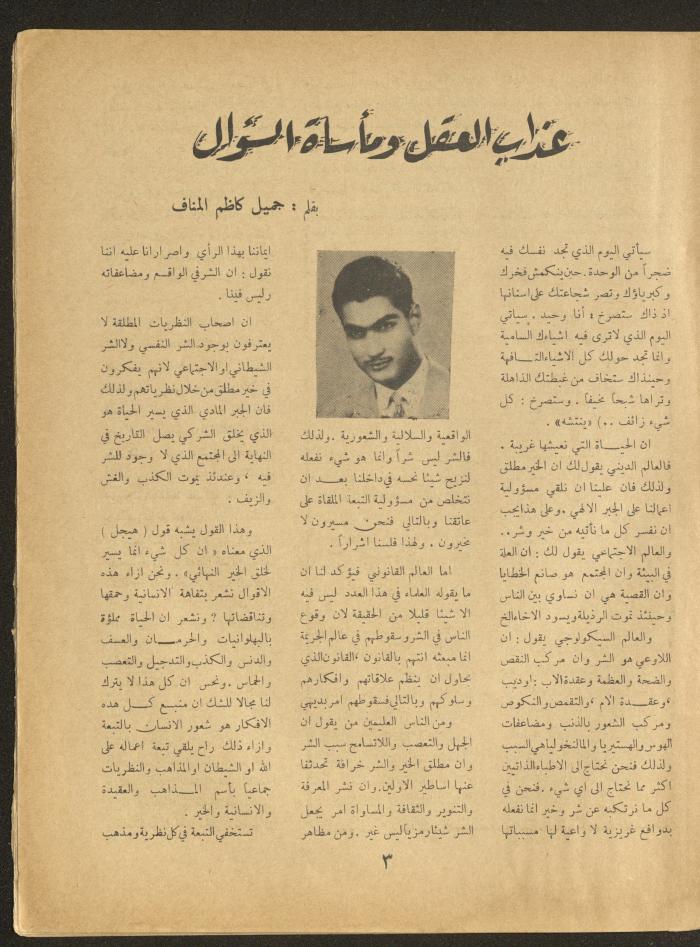 Issue 10 of al-Ofuq al-Jadeed Magazine, August 1963 