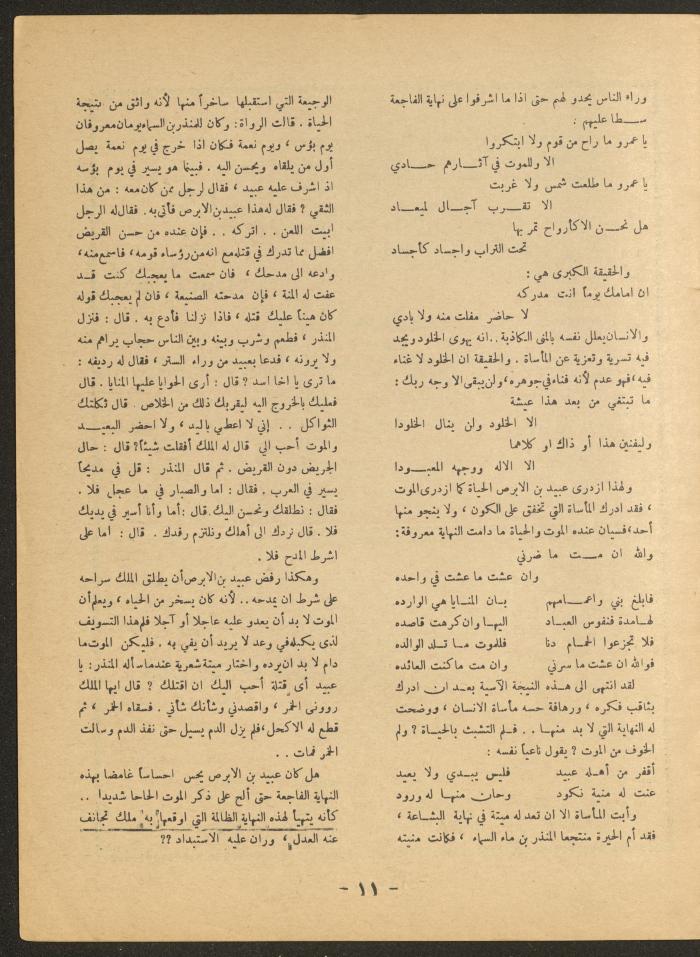 Issue 2 of al-Ofuq al-Jadeed Magazine, March 1966
