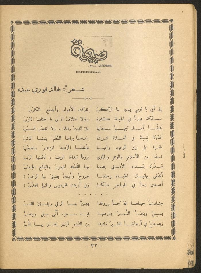 Issue 2 of al-Ofuq al-Jadeed Magazine, March 1966