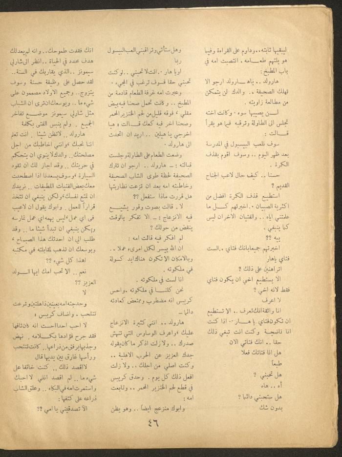 Issue 10 of al-Ofuq al-Jadeed Magazine, August 1963 