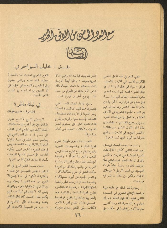 Issue 2 of al-Ofuq al-Jadeed Magazine, March 1966
