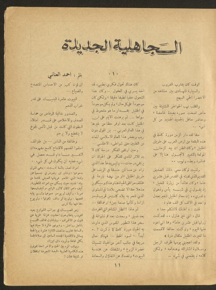 Issue 10 of al-Ofuq al-Jadeed Magazine, August 1963 