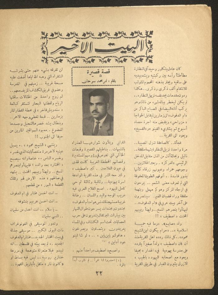 Issue 10 of al-Ofuq al-Jadeed Magazine, August 1963 