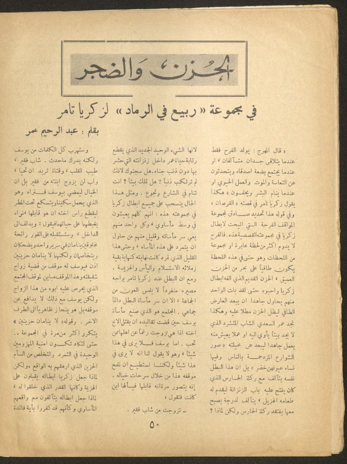 Issue 10 of al-Ofuq al-Jadeed Magazine, August 1963 